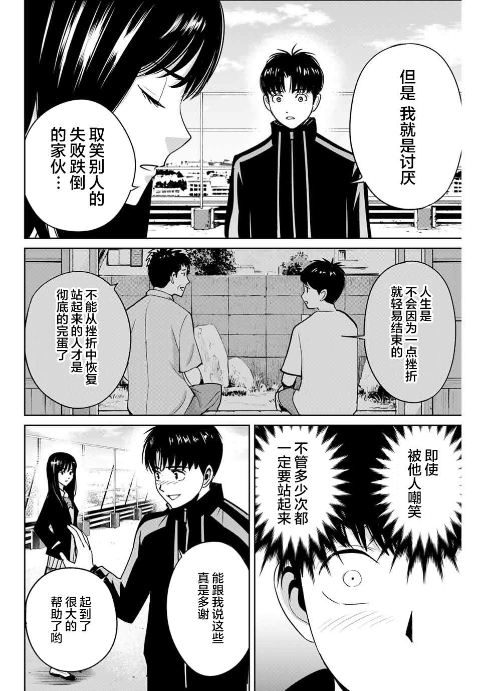 《复仇的教科书》漫画最新章节第43话免费下拉式在线观看章节第【10】张图片