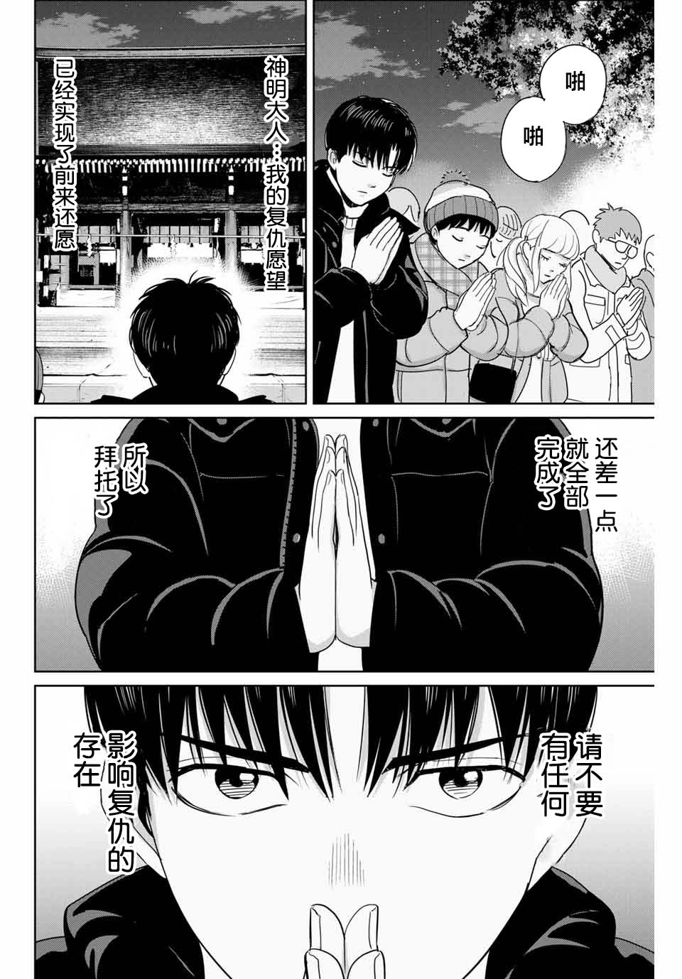 《复仇的教科书》漫画最新章节第33话 致将欺凌作为乐趣的你免费下拉式在线观看章节第【15】张图片