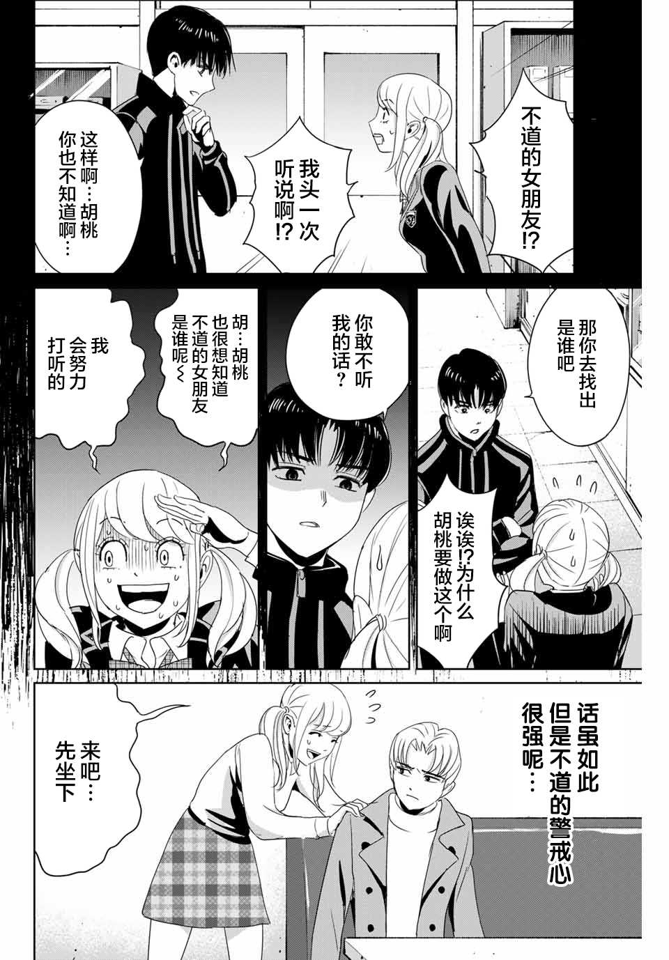 《复仇的教科书》漫画最新章节第23话 不道的秘密免费下拉式在线观看章节第【10】张图片