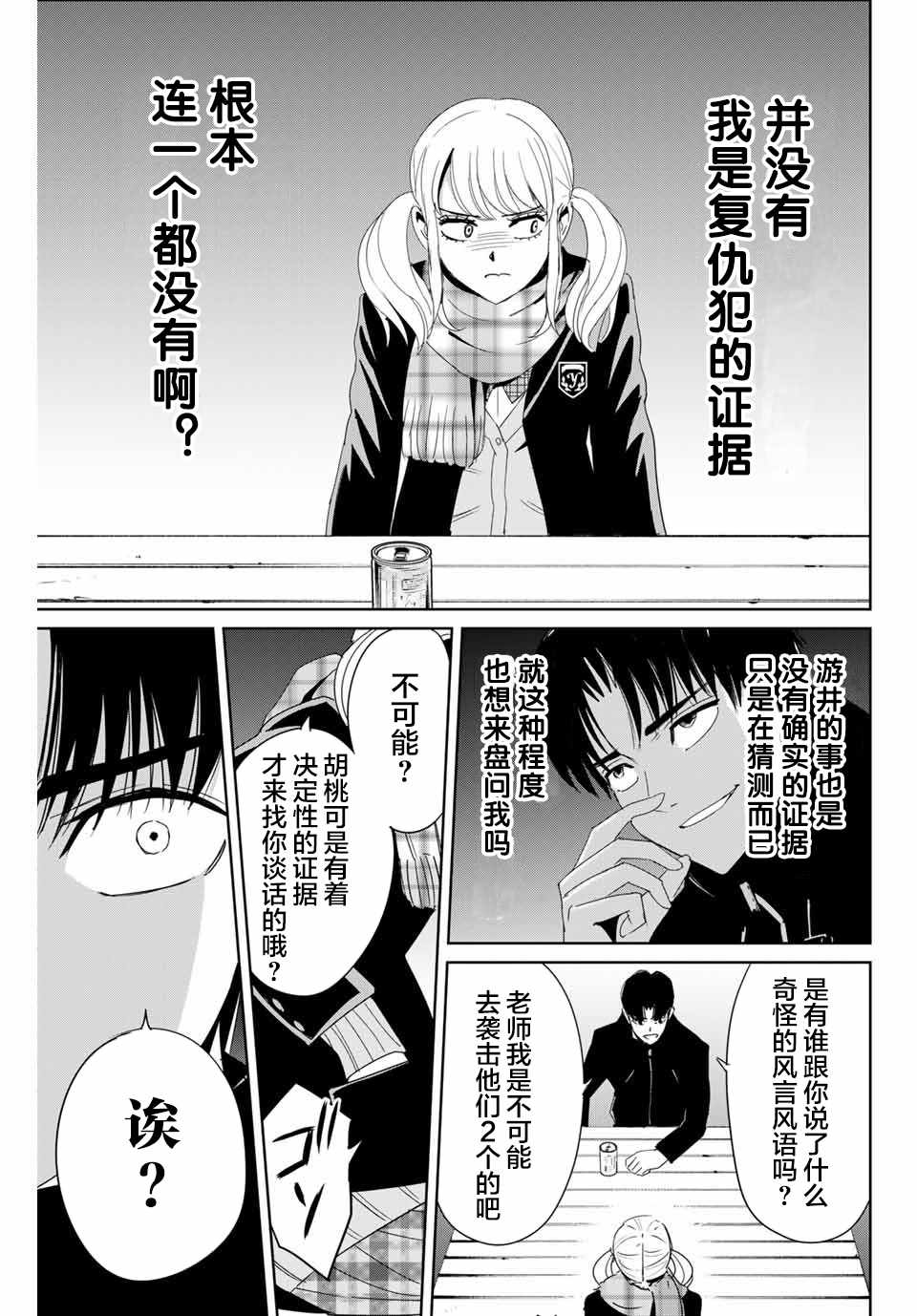 《复仇的教科书》漫画最新章节第16话 直觉敏锐的少女免费下拉式在线观看章节第【7】张图片