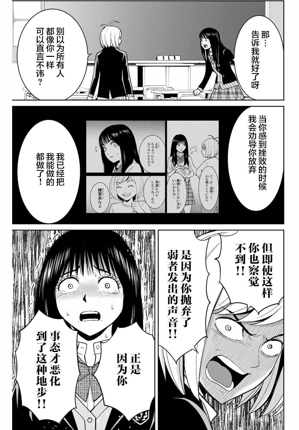 《复仇的教科书》漫画最新章节第78话免费下拉式在线观看章节第【13】张图片