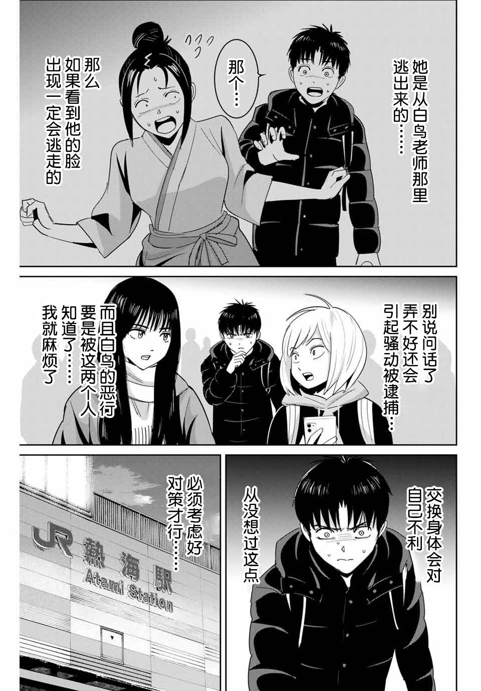 《复仇的教科书》漫画最新章节第61话免费下拉式在线观看章节第【15】张图片