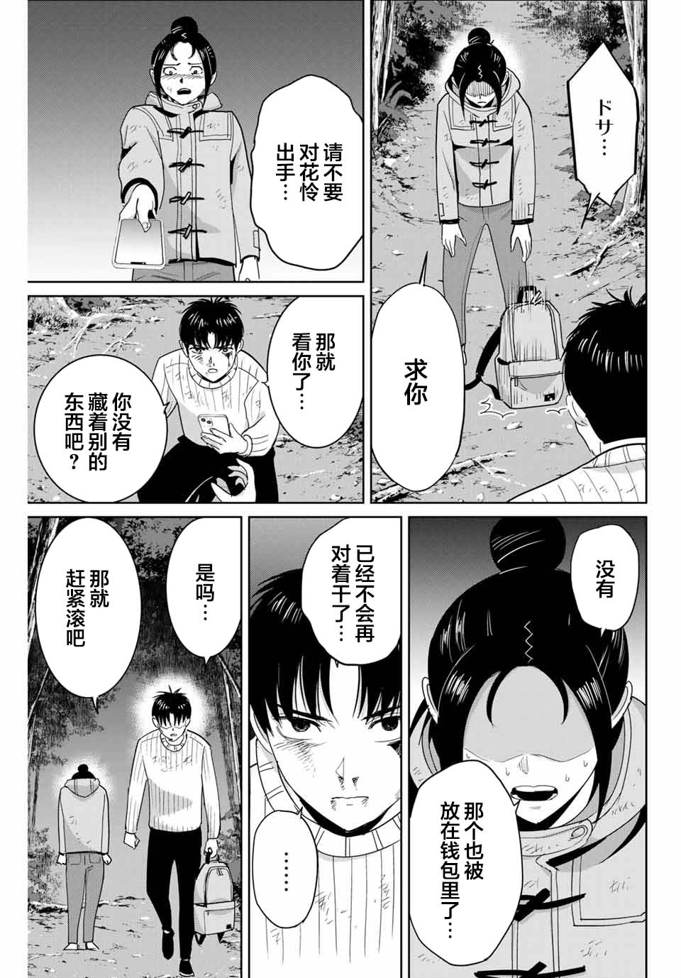 《复仇的教科书》漫画最新章节第64话免费下拉式在线观看章节第【11】张图片