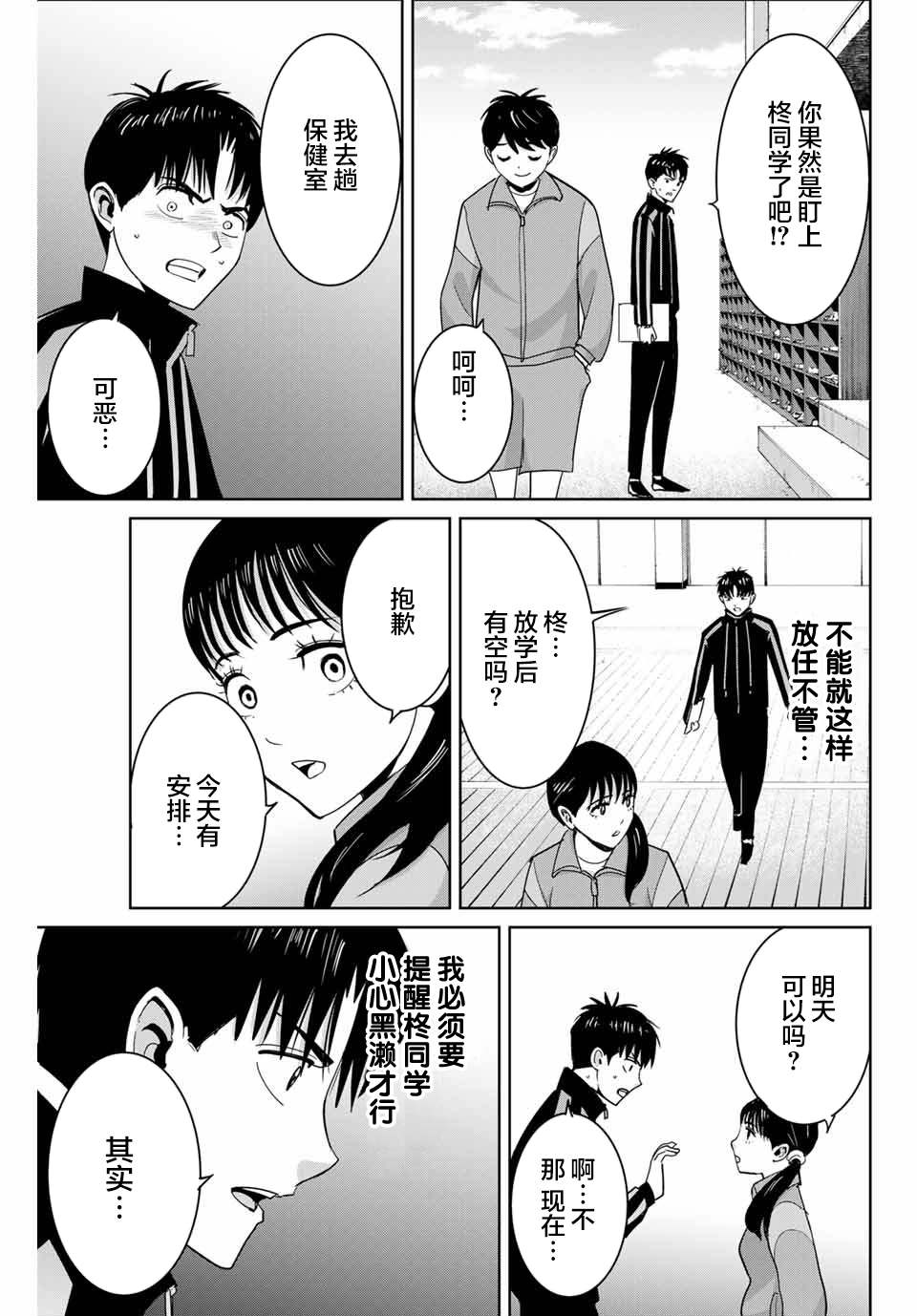 《复仇的教科书》漫画最新章节第66话免费下拉式在线观看章节第【9】张图片