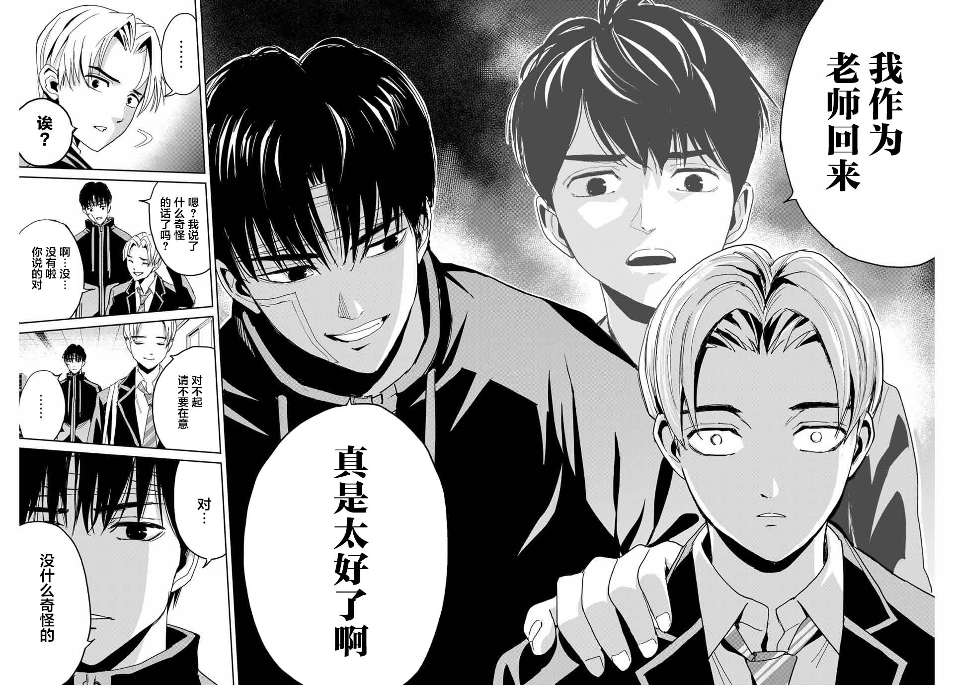 《复仇的教科书》漫画最新章节第1话免费下拉式在线观看章节第【45】张图片