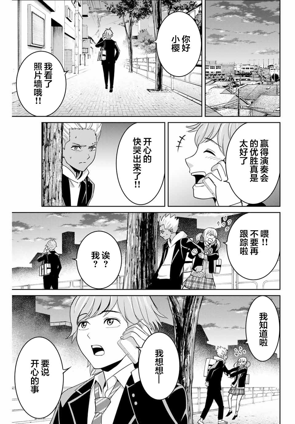 《复仇的教科书》漫画最新章节第73话免费下拉式在线观看章节第【17】张图片