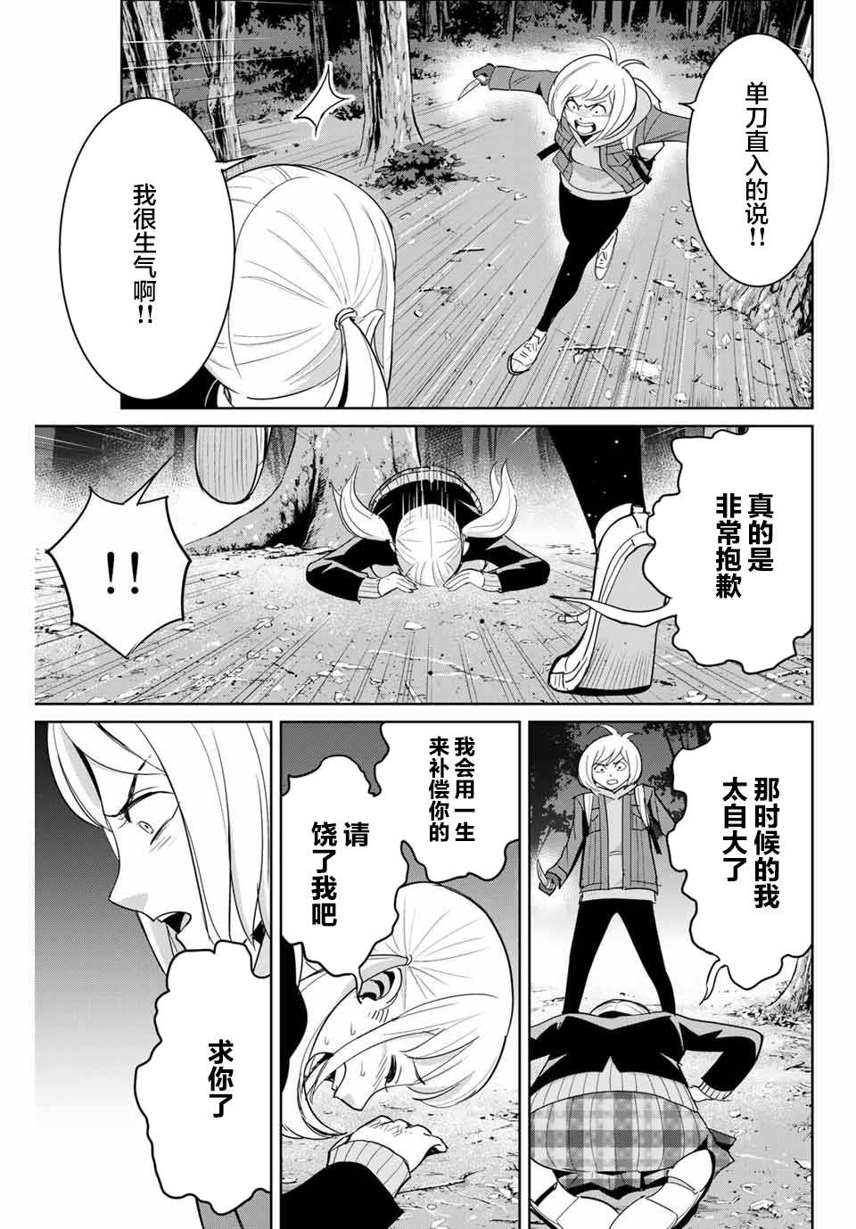 《复仇的教科书》漫画最新章节第76话免费下拉式在线观看章节第【11】张图片