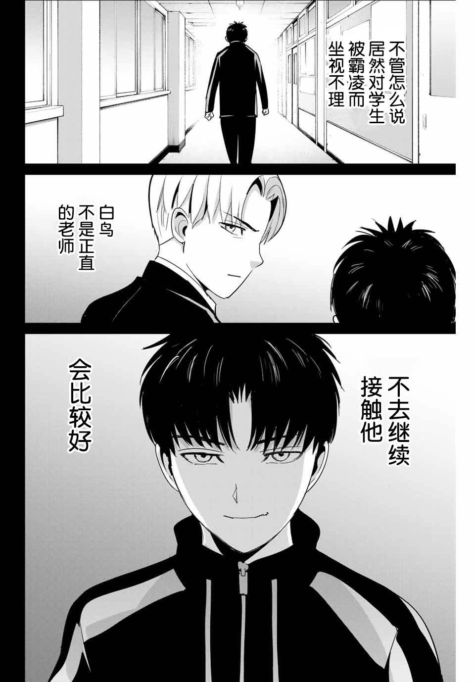 《复仇的教科书》漫画最新章节第54话免费下拉式在线观看章节第【8】张图片