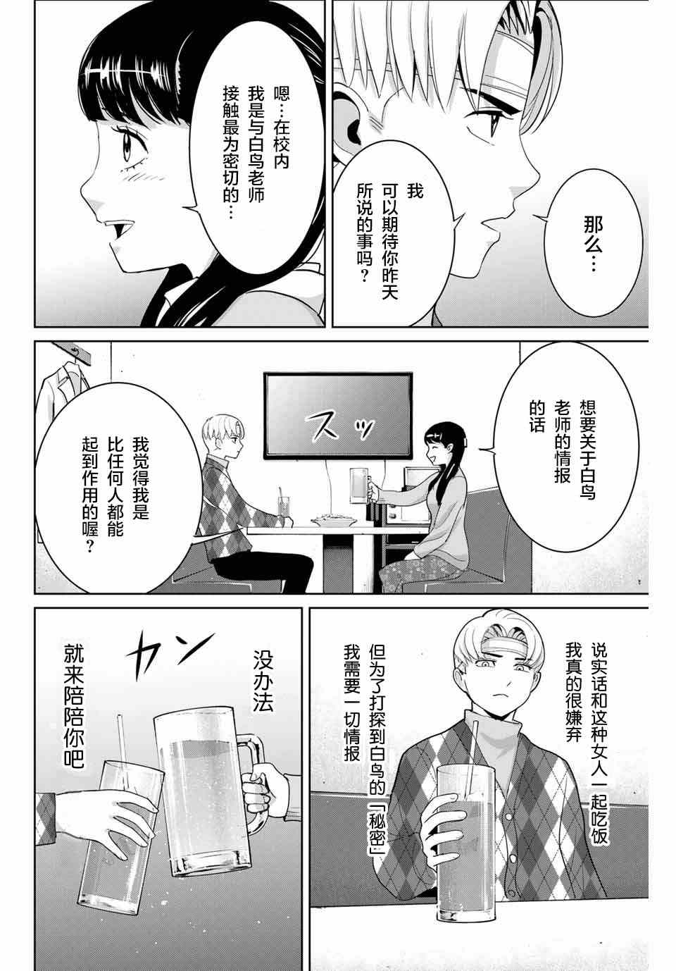 《复仇的教科书》漫画最新章节第50话免费下拉式在线观看章节第【2】张图片