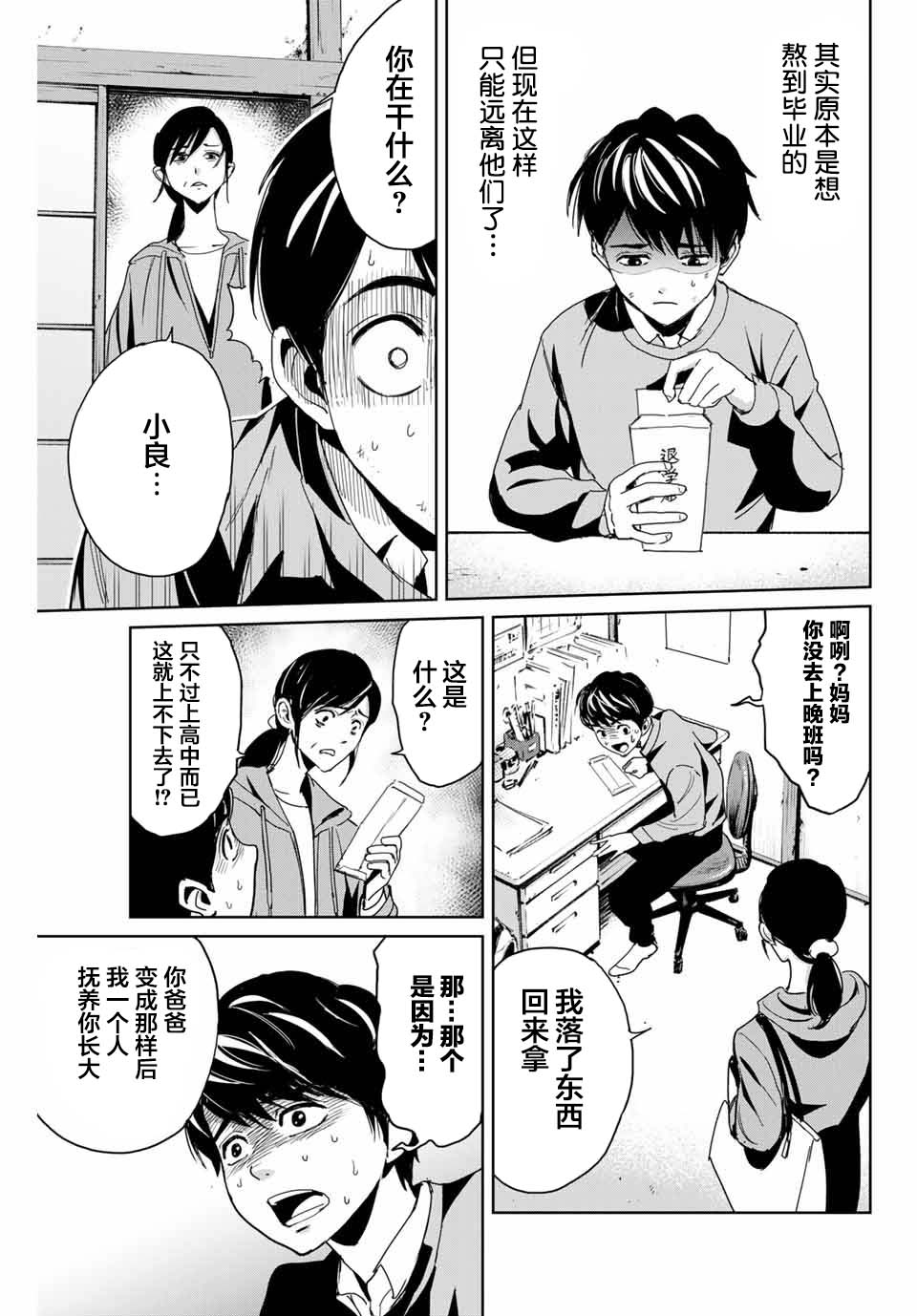 《复仇的教科书》漫画最新章节第1话免费下拉式在线观看章节第【15】张图片