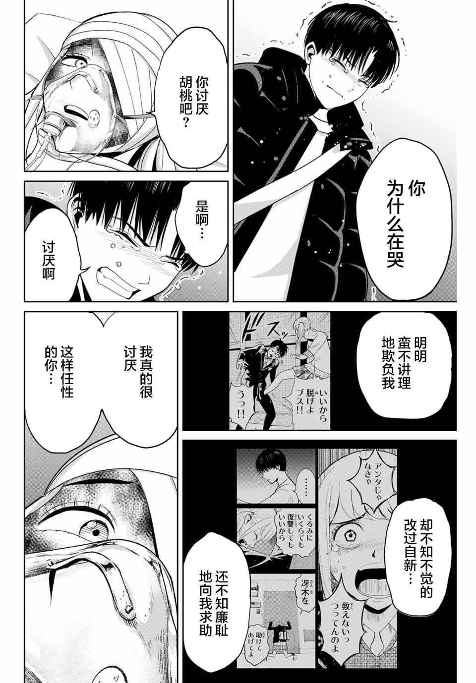 《复仇的教科书》漫画最新章节第77话免费下拉式在线观看章节第【10】张图片