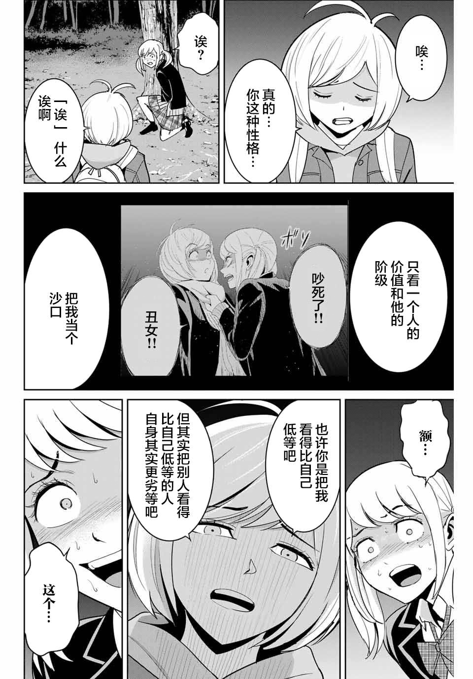 《复仇的教科书》漫画最新章节第76话免费下拉式在线观看章节第【10】张图片