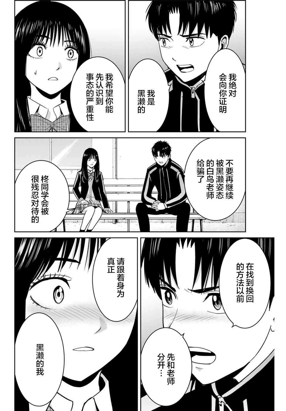 《复仇的教科书》漫画最新章节第68话免费下拉式在线观看章节第【12】张图片