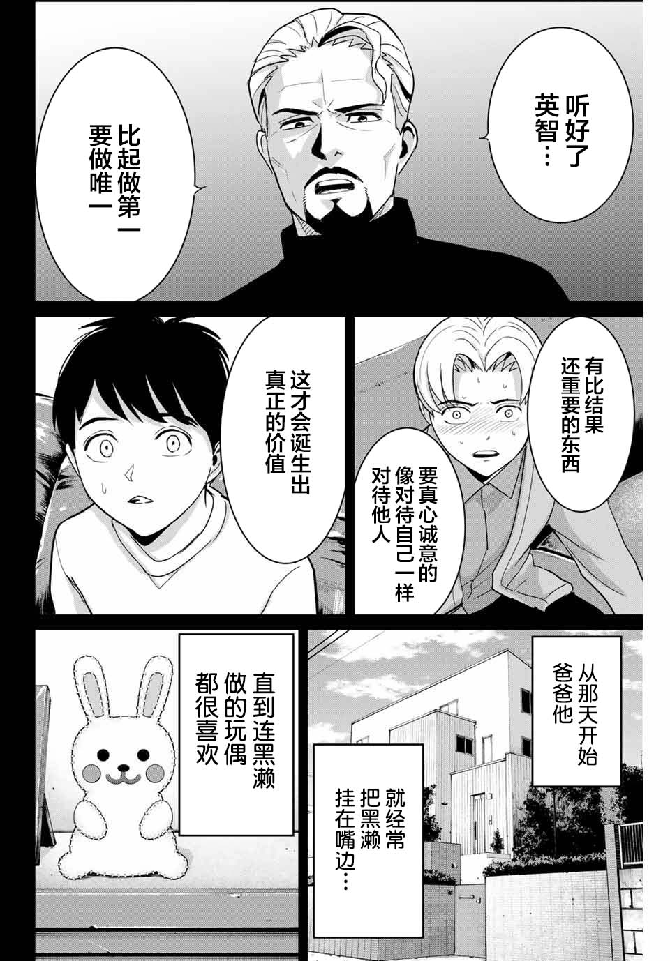 《复仇的教科书》漫画最新章节第53话免费下拉式在线观看章节第【14】张图片