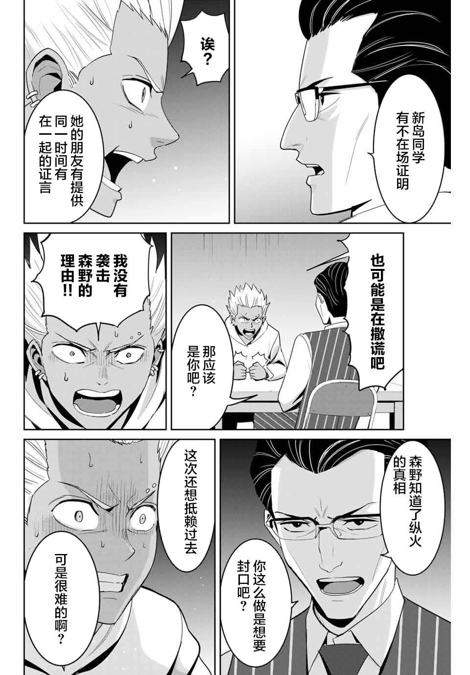 《复仇的教科书》漫画最新章节第77话免费下拉式在线观看章节第【2】张图片