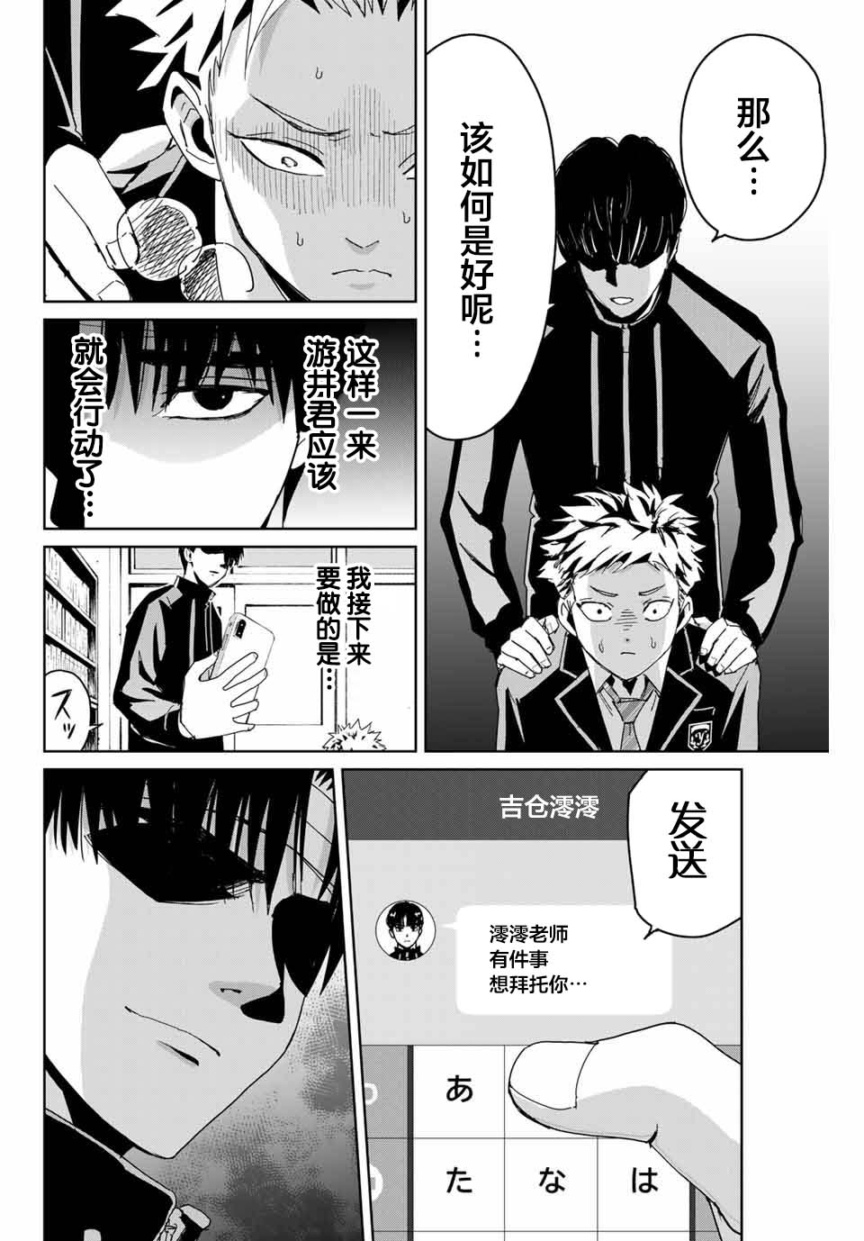 《复仇的教科书》漫画最新章节第2话免费下拉式在线观看章节第【20】张图片