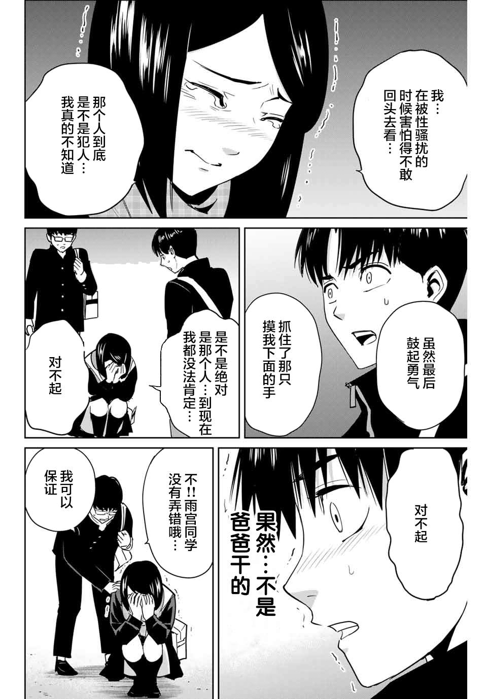 《复仇的教科书》漫画最新章节第43话免费下拉式在线观看章节第【4】张图片