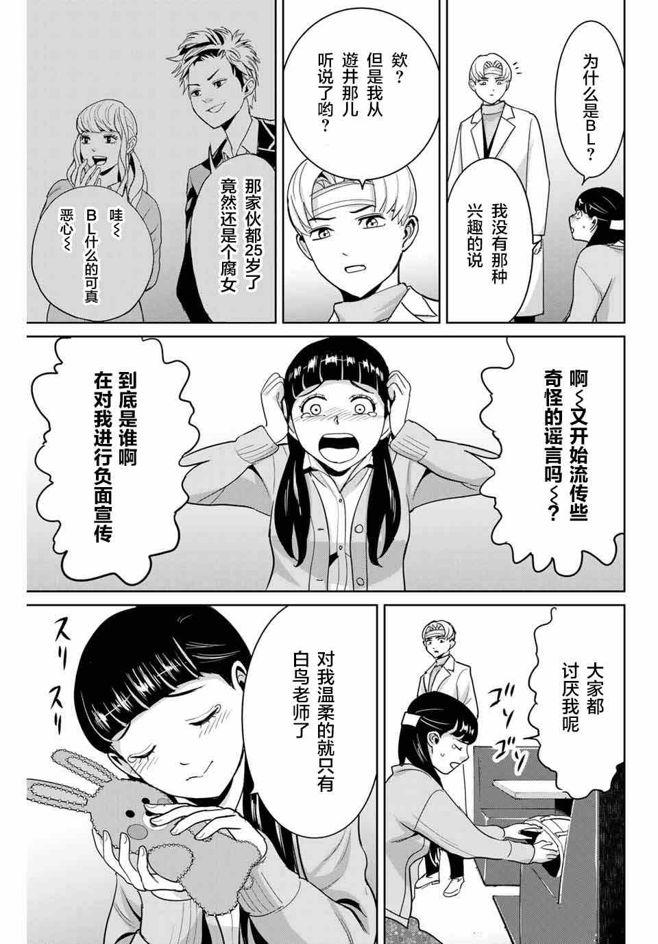 《复仇的教科书》漫画最新章节第50话免费下拉式在线观看章节第【9】张图片