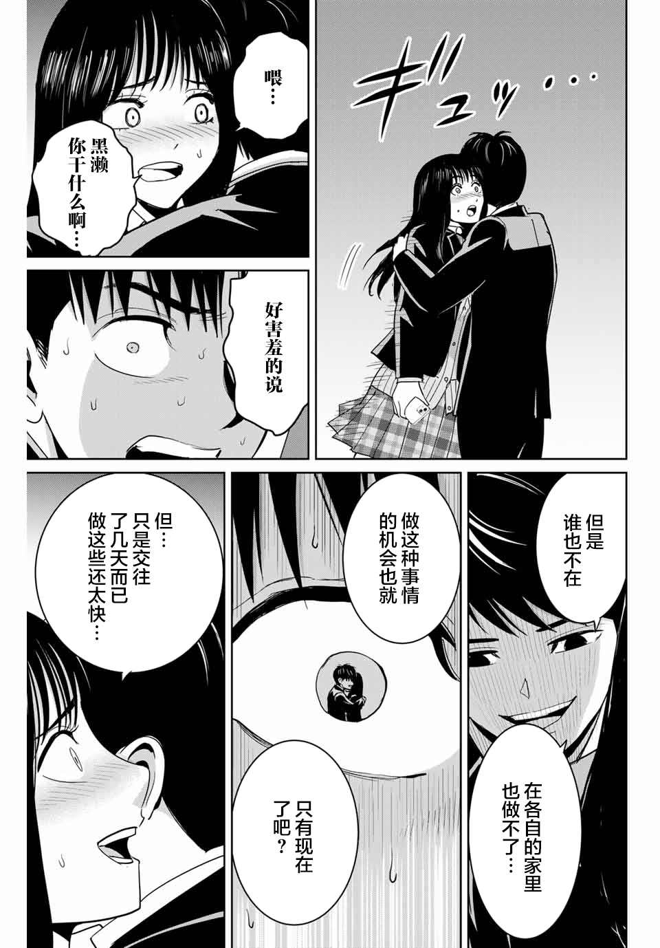 《复仇的教科书》漫画最新章节第69话免费下拉式在线观看章节第【15】张图片