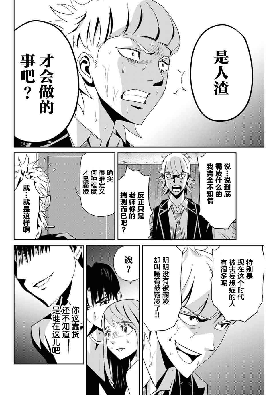 《复仇的教科书》漫画最新章节第7话免费下拉式在线观看章节第【16】张图片