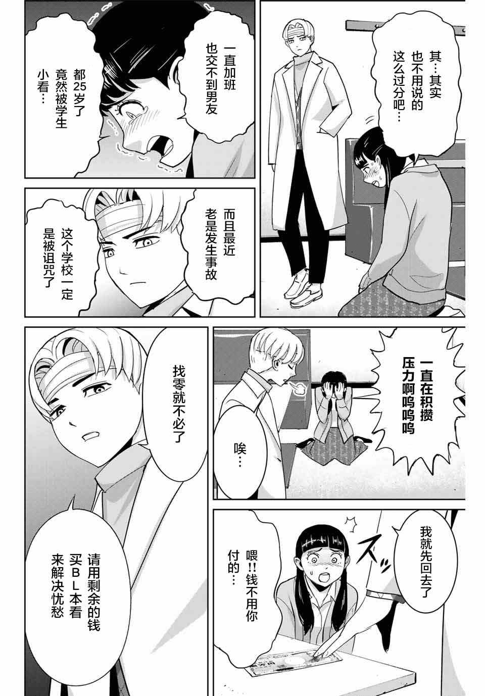 《复仇的教科书》漫画最新章节第50话免费下拉式在线观看章节第【8】张图片