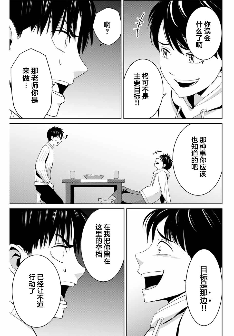 《复仇的教科书》漫画最新章节第63话免费下拉式在线观看章节第【7】张图片