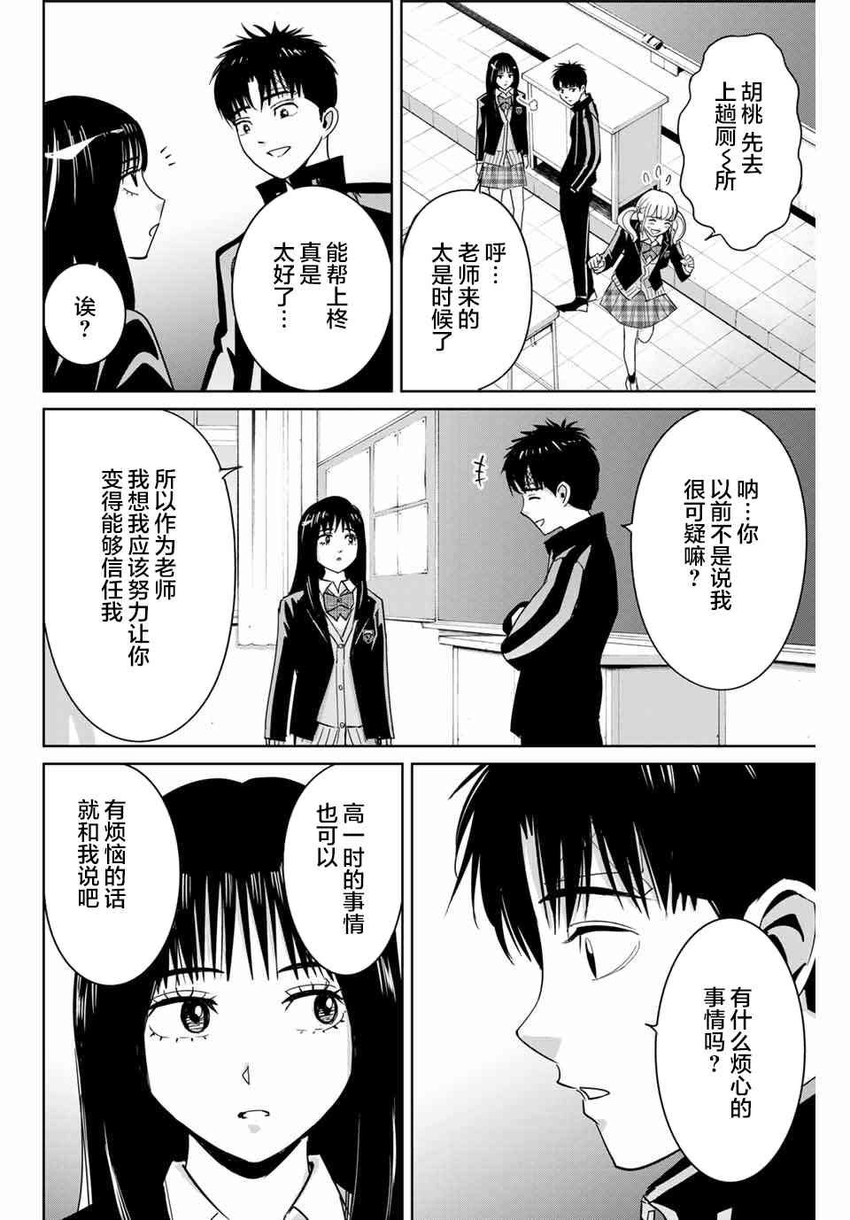 《复仇的教科书》漫画最新章节第58话免费下拉式在线观看章节第【4】张图片