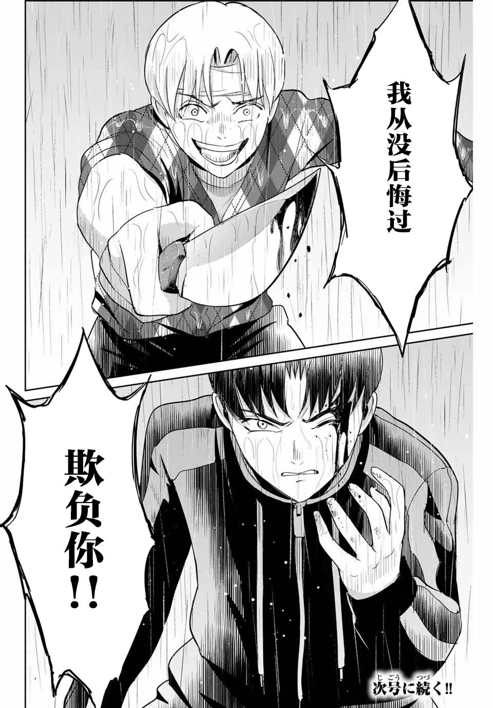 《复仇的教科书》漫画最新章节第54话免费下拉式在线观看章节第【18】张图片