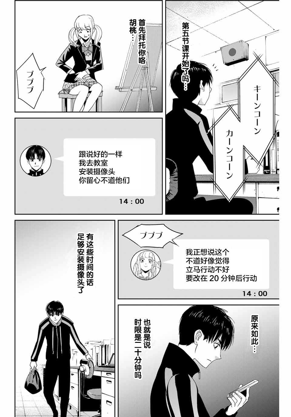 《复仇的教科书》漫画最新章节第24话 不道的计划免费下拉式在线观看章节第【8】张图片