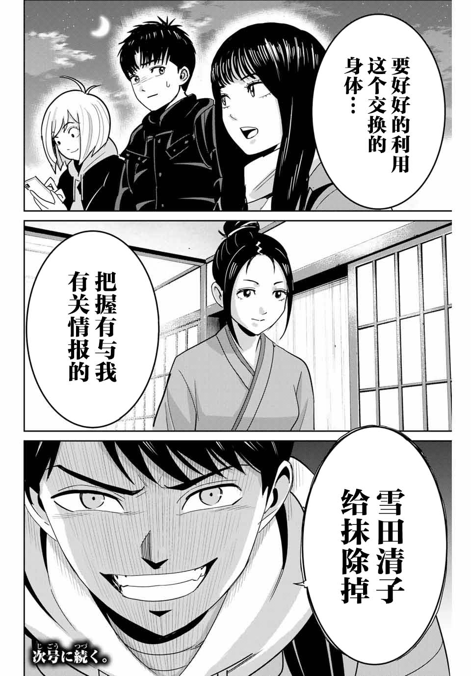 《复仇的教科书》漫画最新章节第61话免费下拉式在线观看章节第【18】张图片