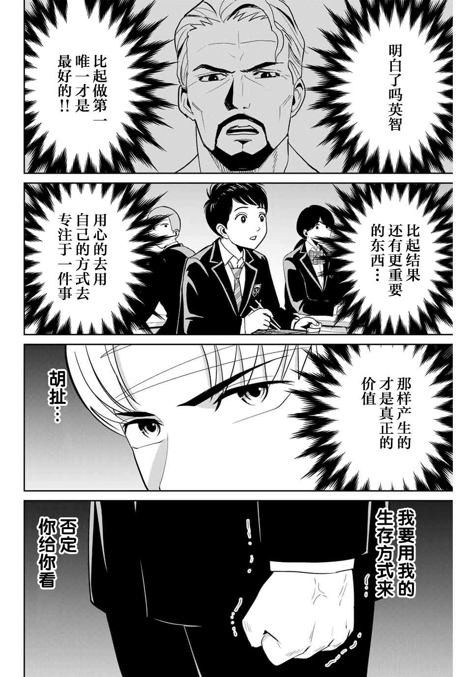 《复仇的教科书》漫画最新章节第44话免费下拉式在线观看章节第【12】张图片