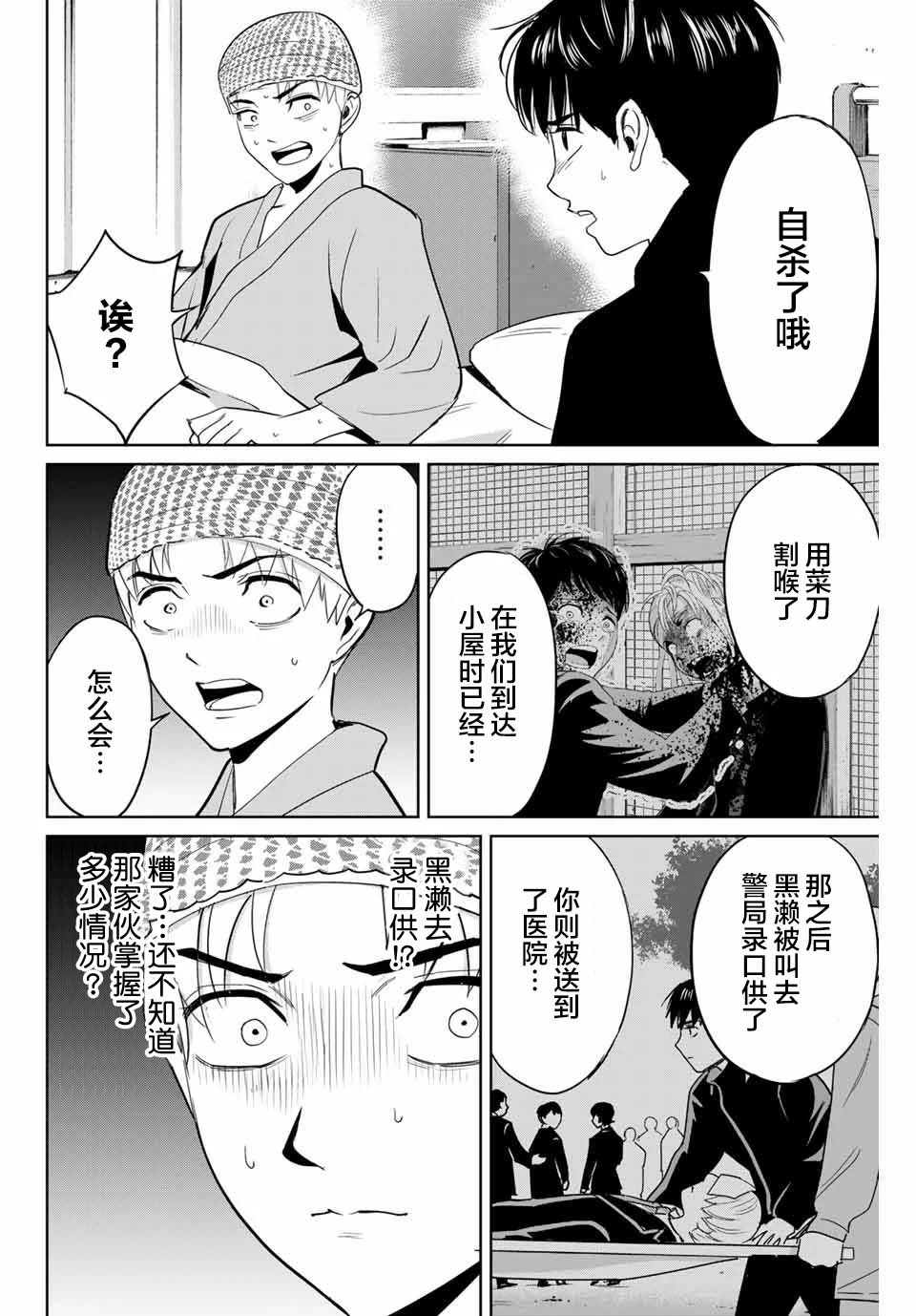 《复仇的教科书》漫画最新章节第38话免费下拉式在线观看章节第【2】张图片