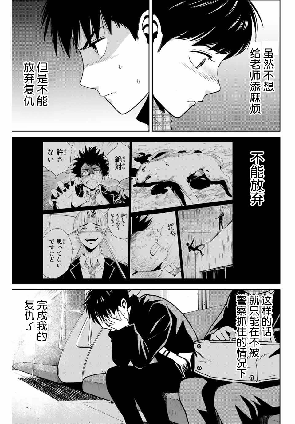 《复仇的教科书》漫画最新章节第38话免费下拉式在线观看章节第【15】张图片