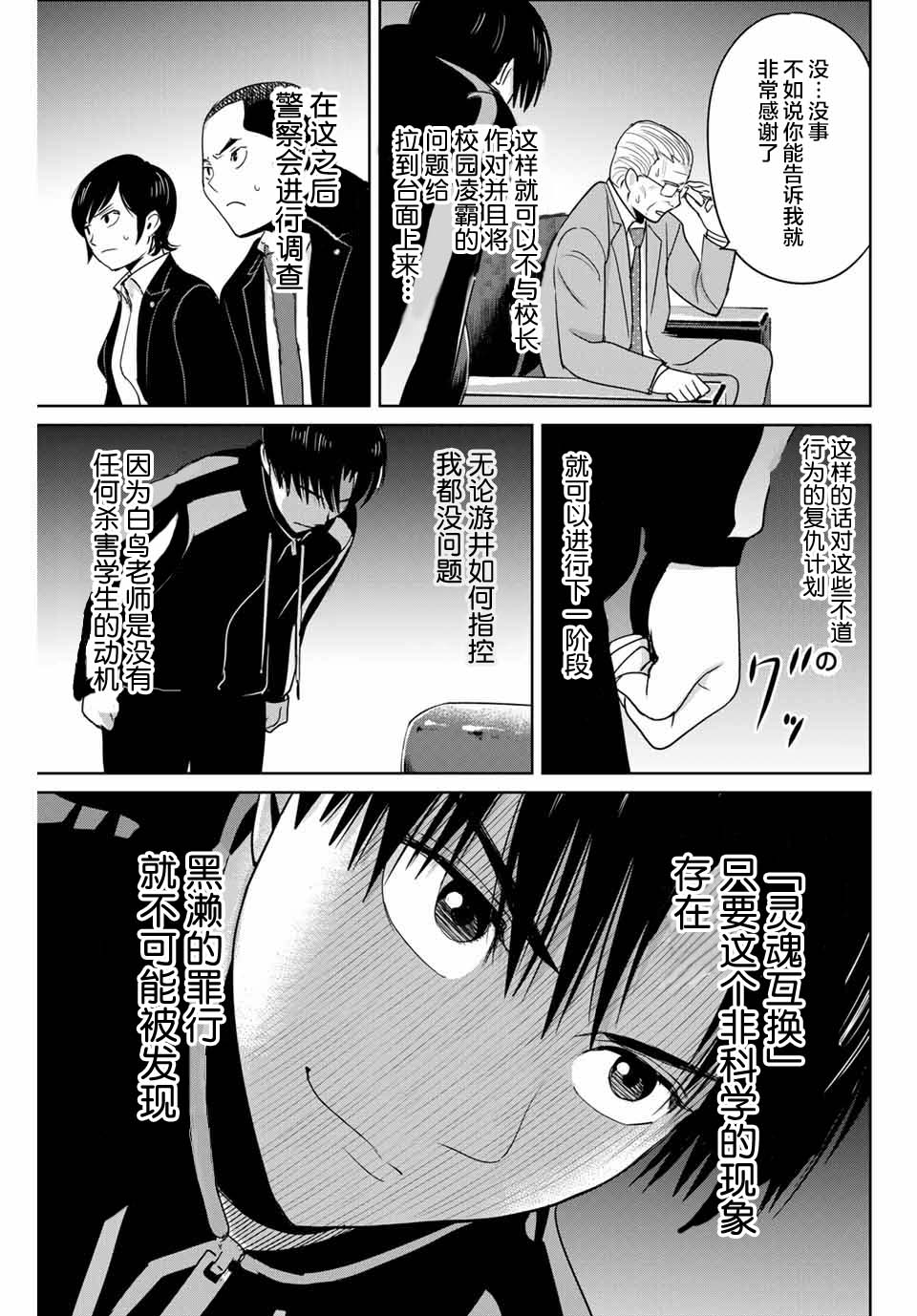 《复仇的教科书》漫画最新章节第34话免费下拉式在线观看章节第【15】张图片