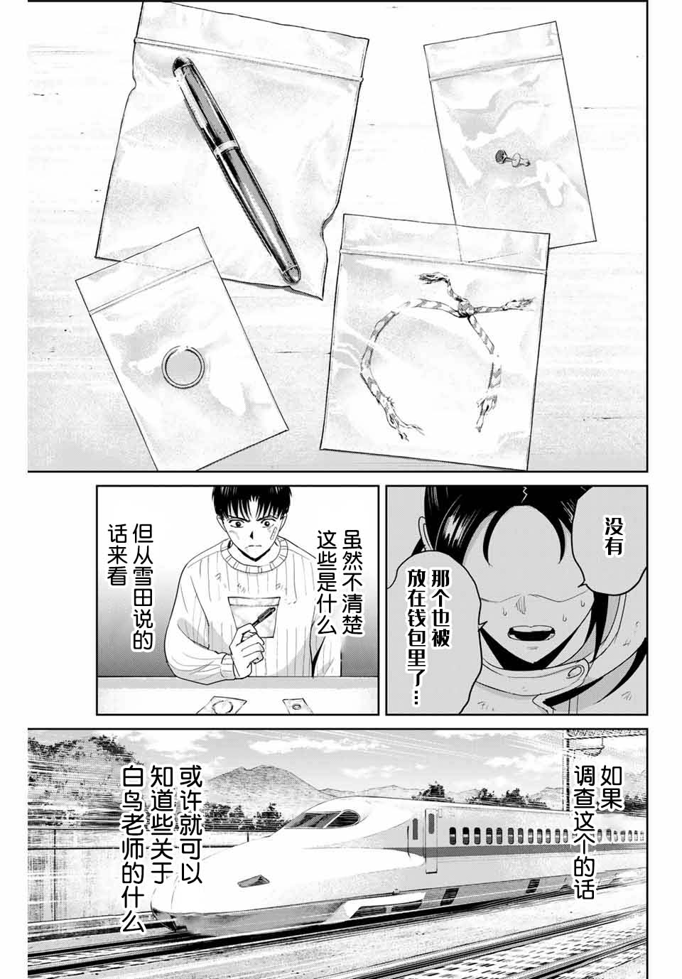 《复仇的教科书》漫画最新章节第64话免费下拉式在线观看章节第【17】张图片