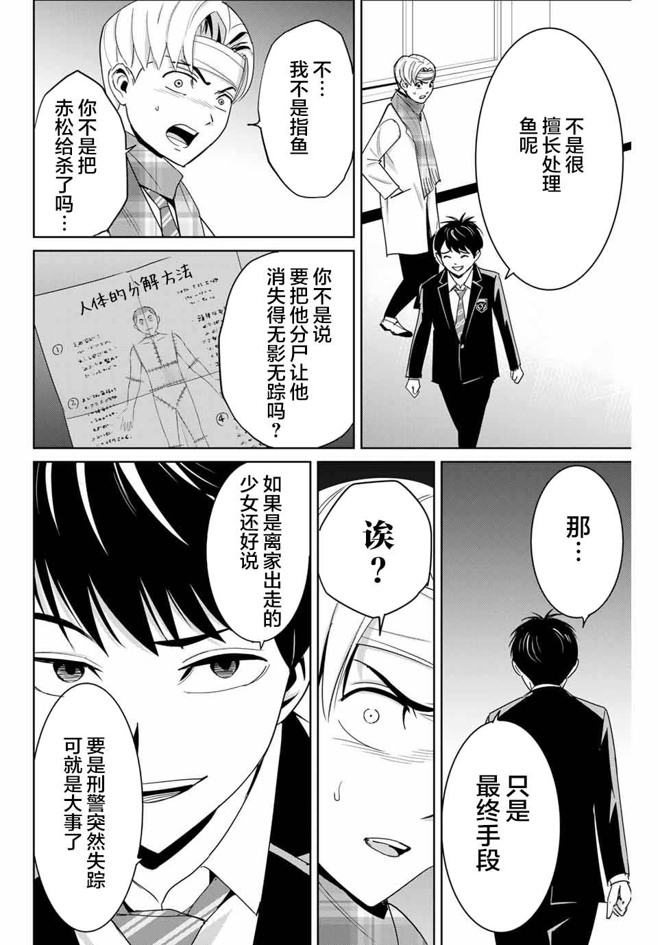 《复仇的教科书》漫画最新章节第59话免费下拉式在线观看章节第【6】张图片