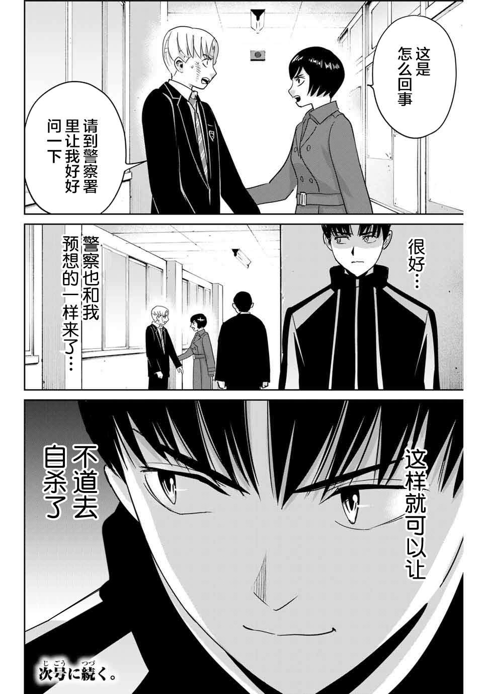 《复仇的教科书》漫画最新章节第46话免费下拉式在线观看章节第【18】张图片