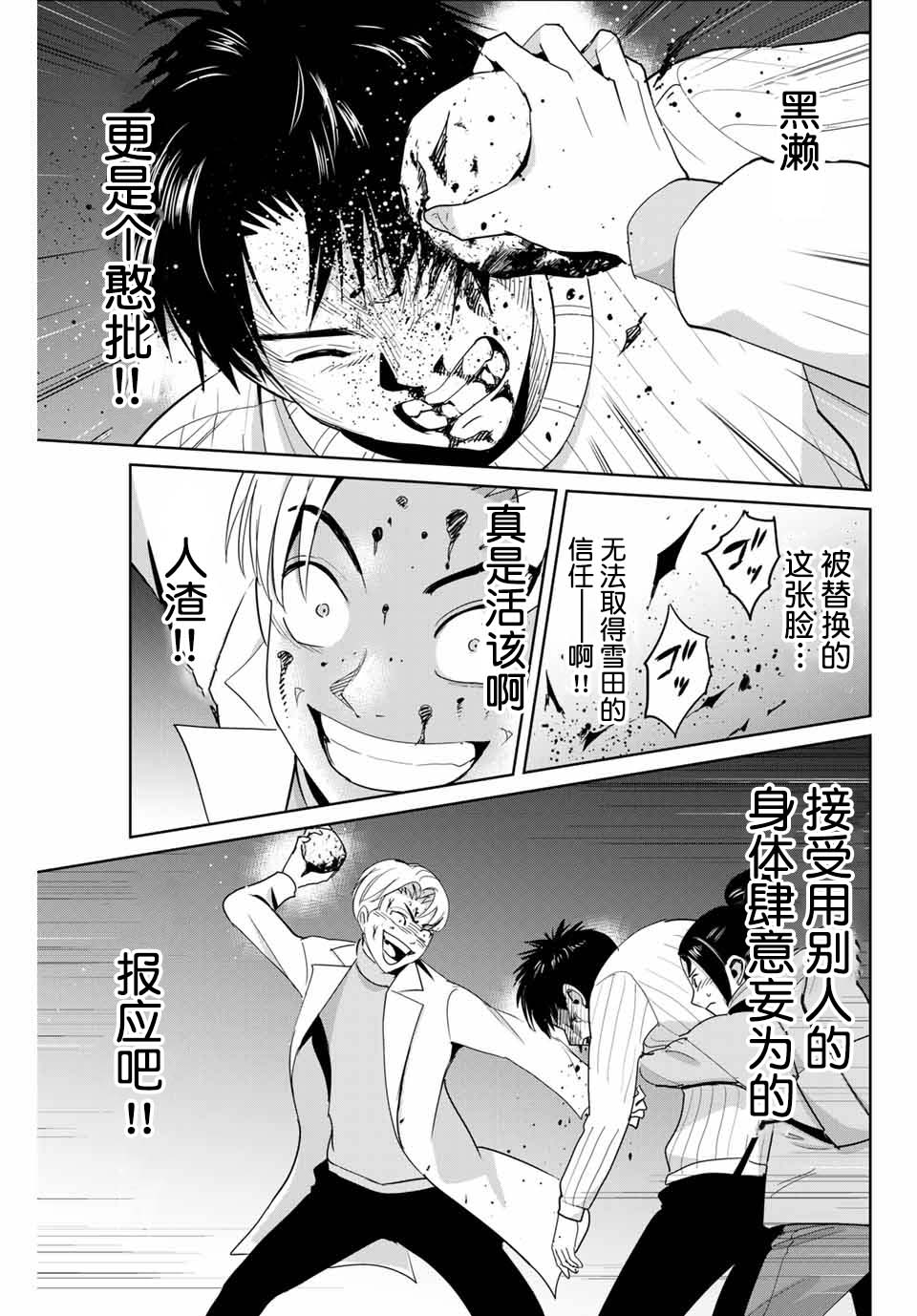 《复仇的教科书》漫画最新章节第64话免费下拉式在线观看章节第【5】张图片