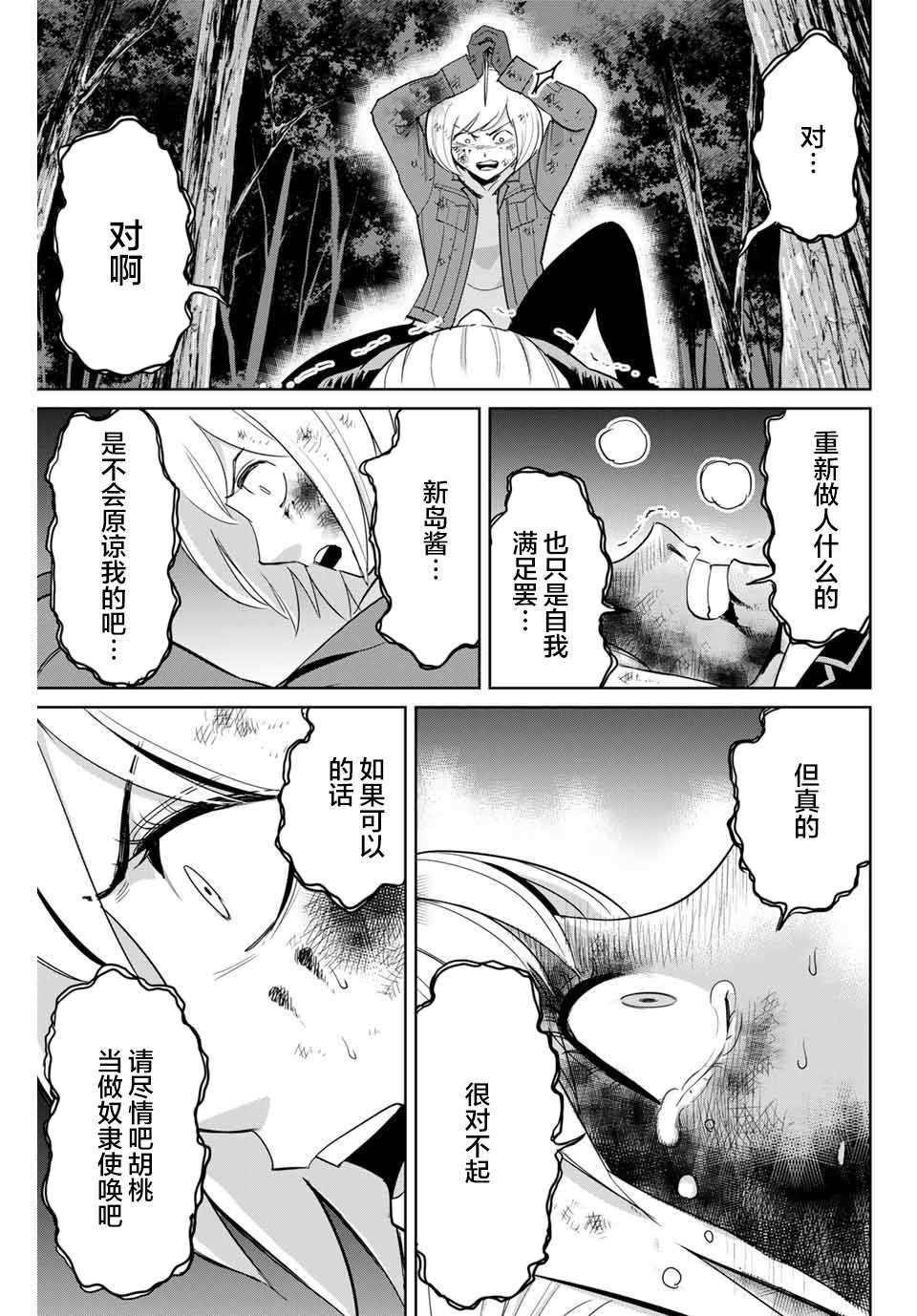 《复仇的教科书》漫画最新章节第76话免费下拉式在线观看章节第【15】张图片