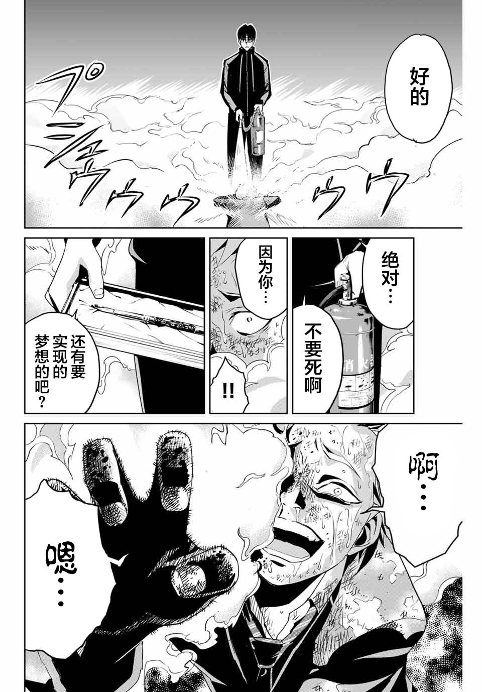 《复仇的教科书》漫画最新章节第3话免费下拉式在线观看章节第【18】张图片