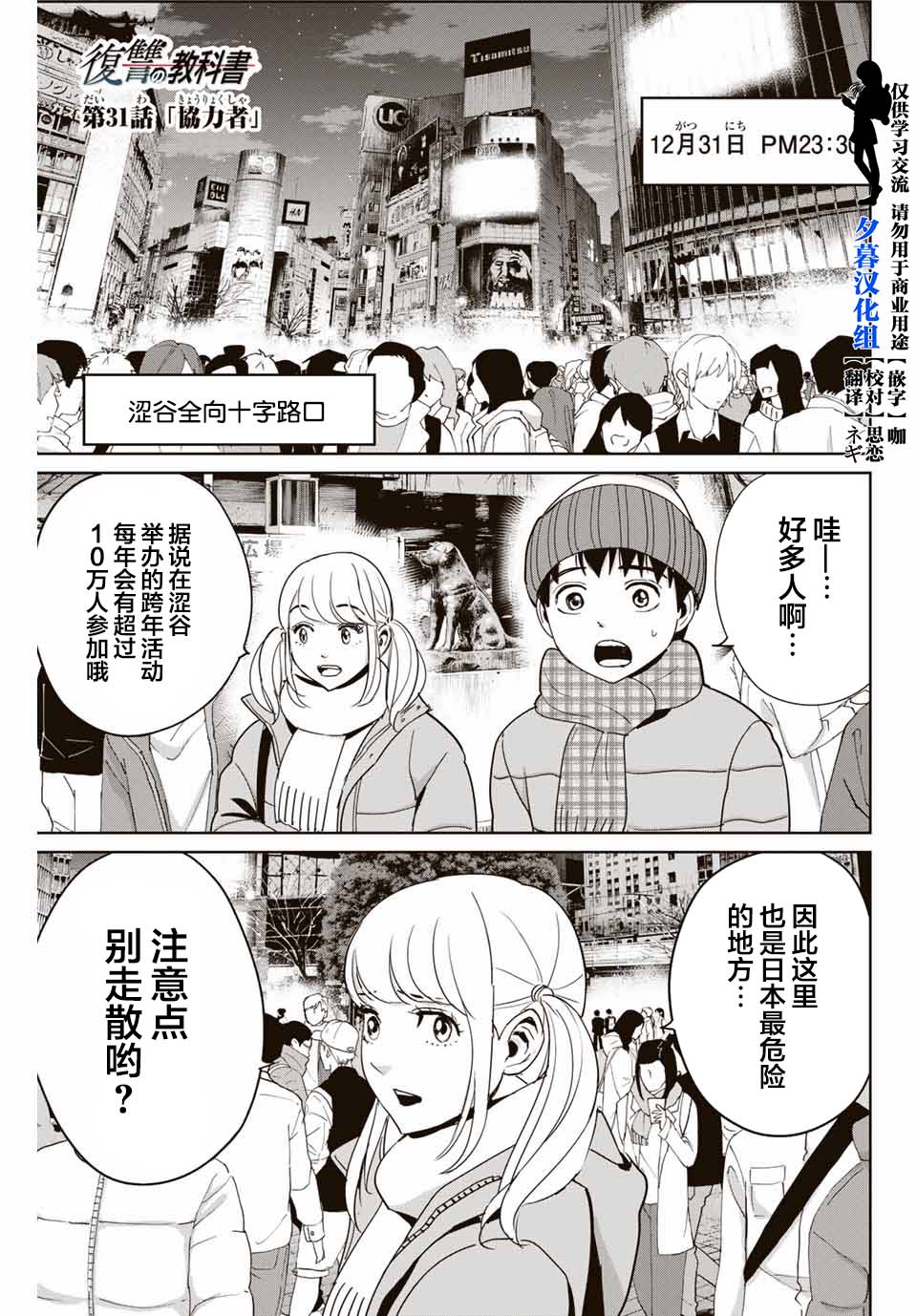 《复仇的教科书》漫画最新章节第31话 协力者免费下拉式在线观看章节第【1】张图片