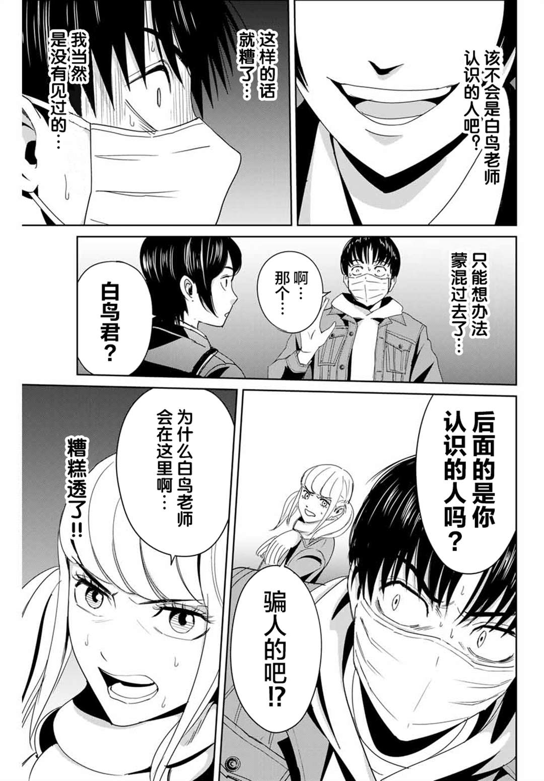 《复仇的教科书》漫画最新章节第17话免费下拉式在线观看章节第【7】张图片