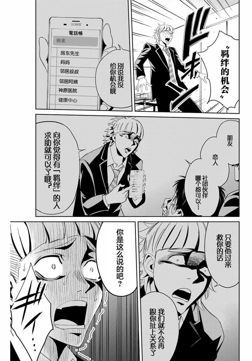 《复仇的教科书》漫画最新章节第11话 不体恤他人的正义感免费下拉式在线观看章节第【5】张图片