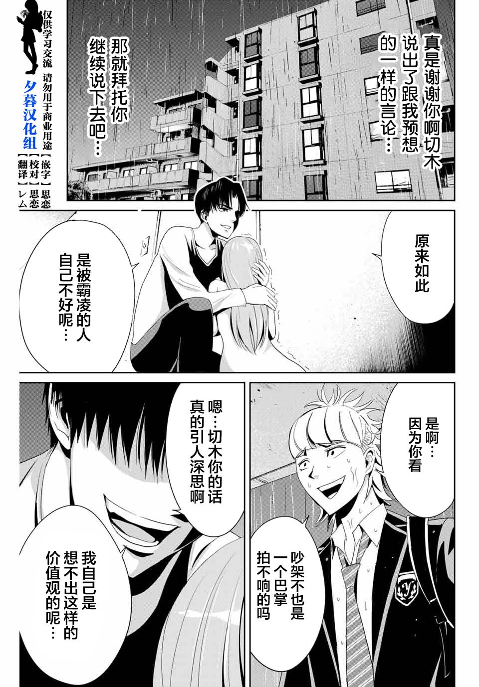 《复仇的教科书》漫画最新章节第8话 铁拳制裁免费下拉式在线观看章节第【1】张图片