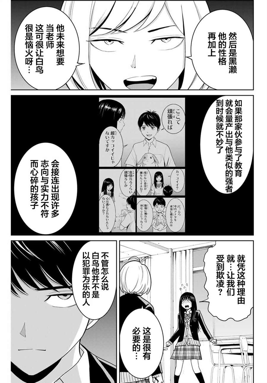 《复仇的教科书》漫画最新章节第79话免费下拉式在线观看章节第【5】张图片