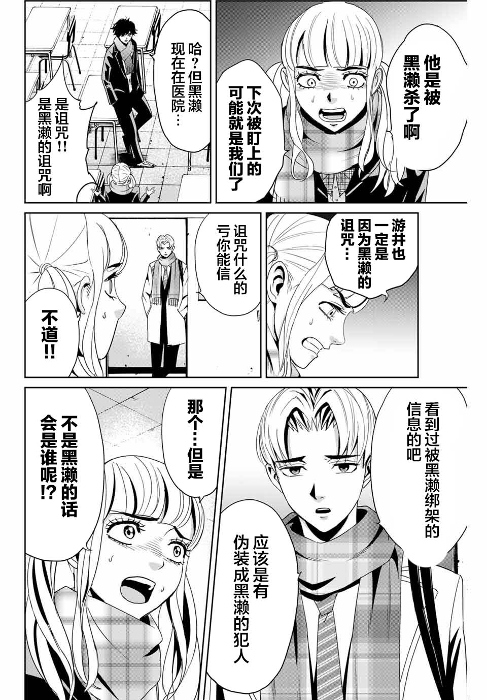 《复仇的教科书》漫画最新章节第13话 不是向天祈祷免费下拉式在线观看章节第【10】张图片