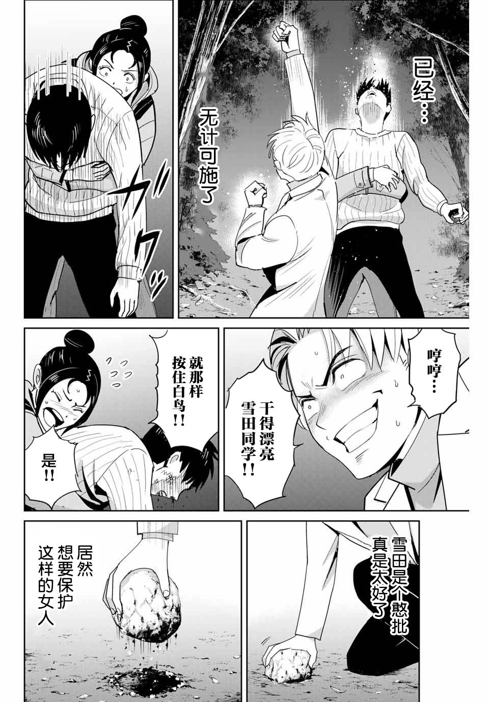 《复仇的教科书》漫画最新章节第64话免费下拉式在线观看章节第【4】张图片