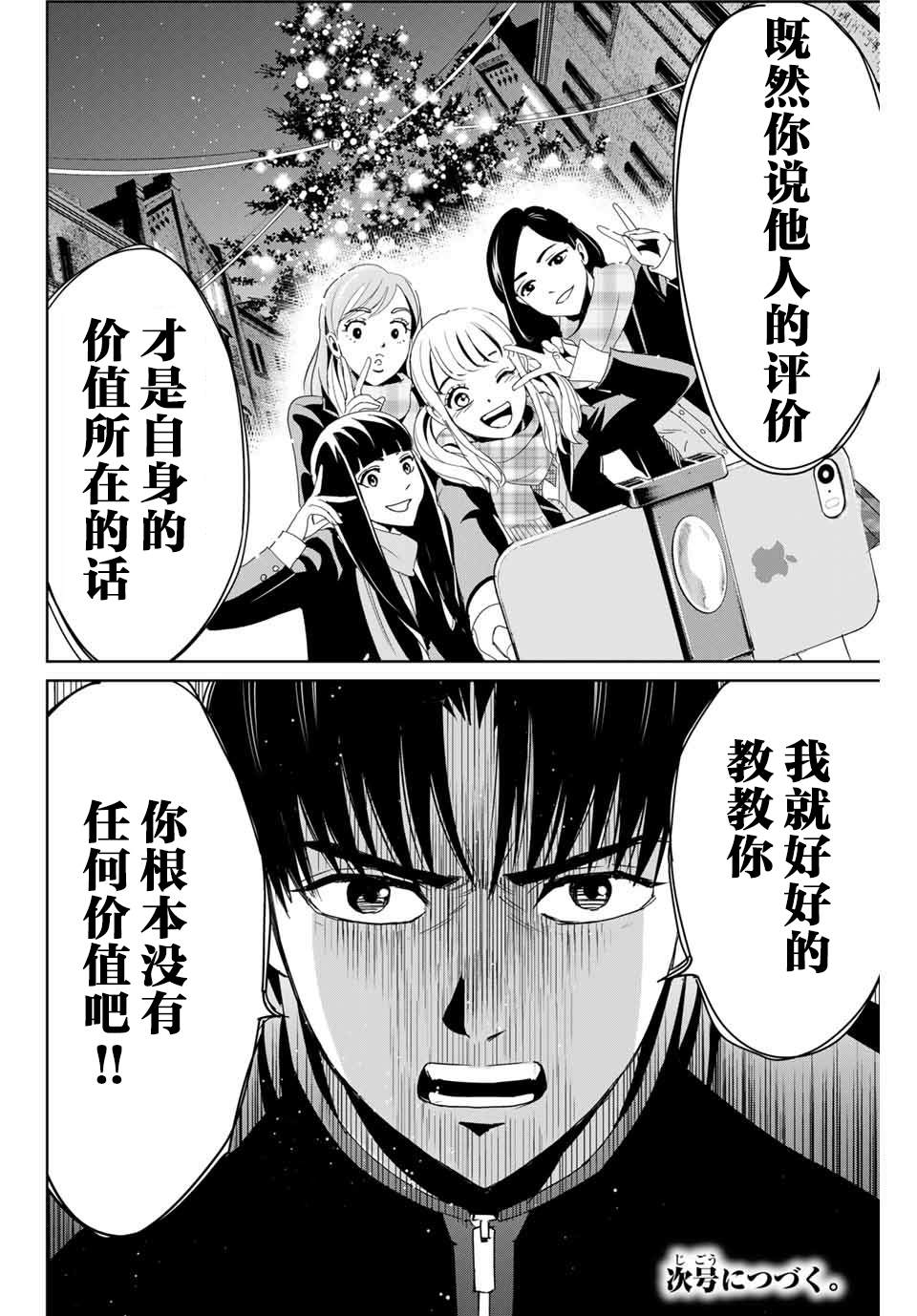 《复仇的教科书》漫画最新章节第14话 价值免费下拉式在线观看章节第【18】张图片