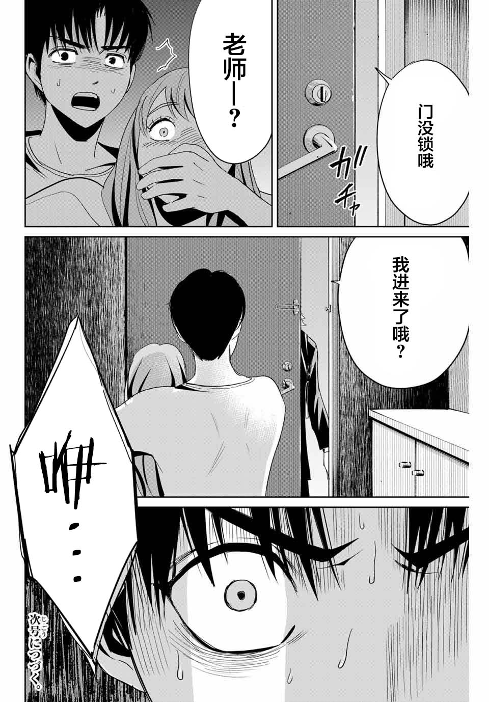 《复仇的教科书》漫画最新章节第6话 来访者免费下拉式在线观看章节第【20】张图片