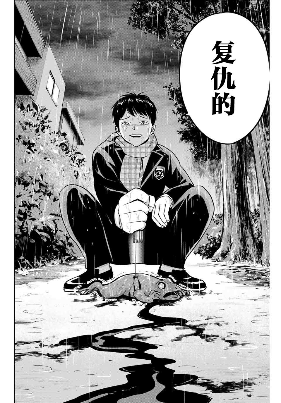 《复仇的教科书》漫画最新章节第41话免费下拉式在线观看章节第【16】张图片